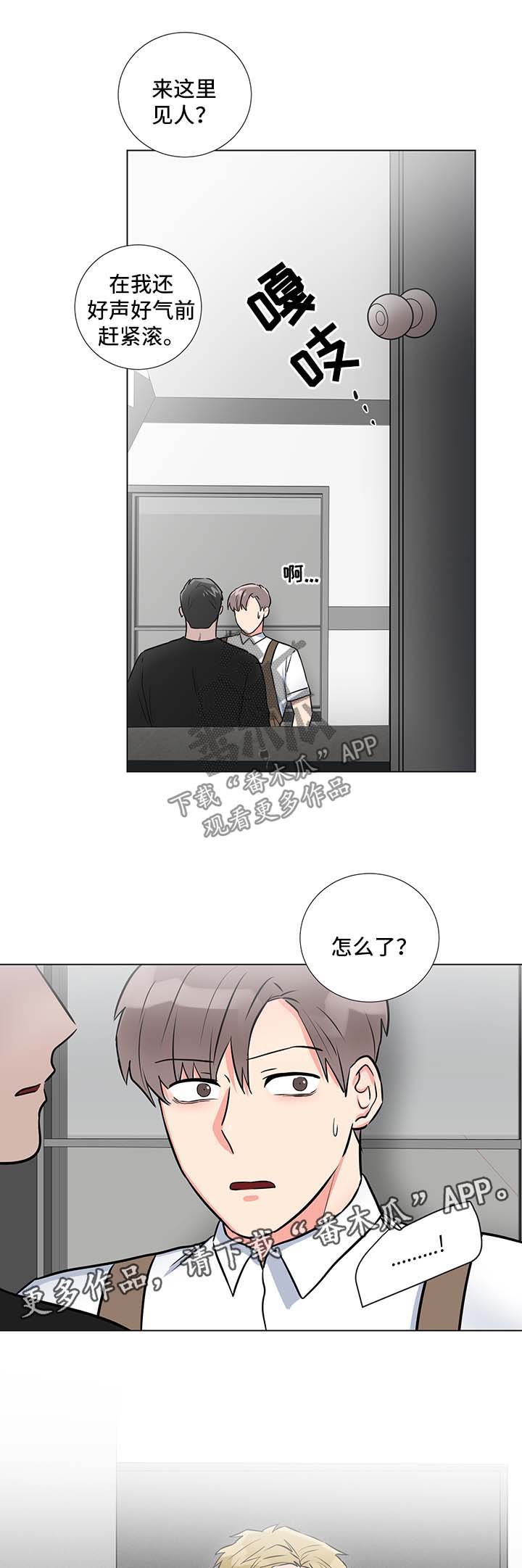 第45章：跟踪谈话