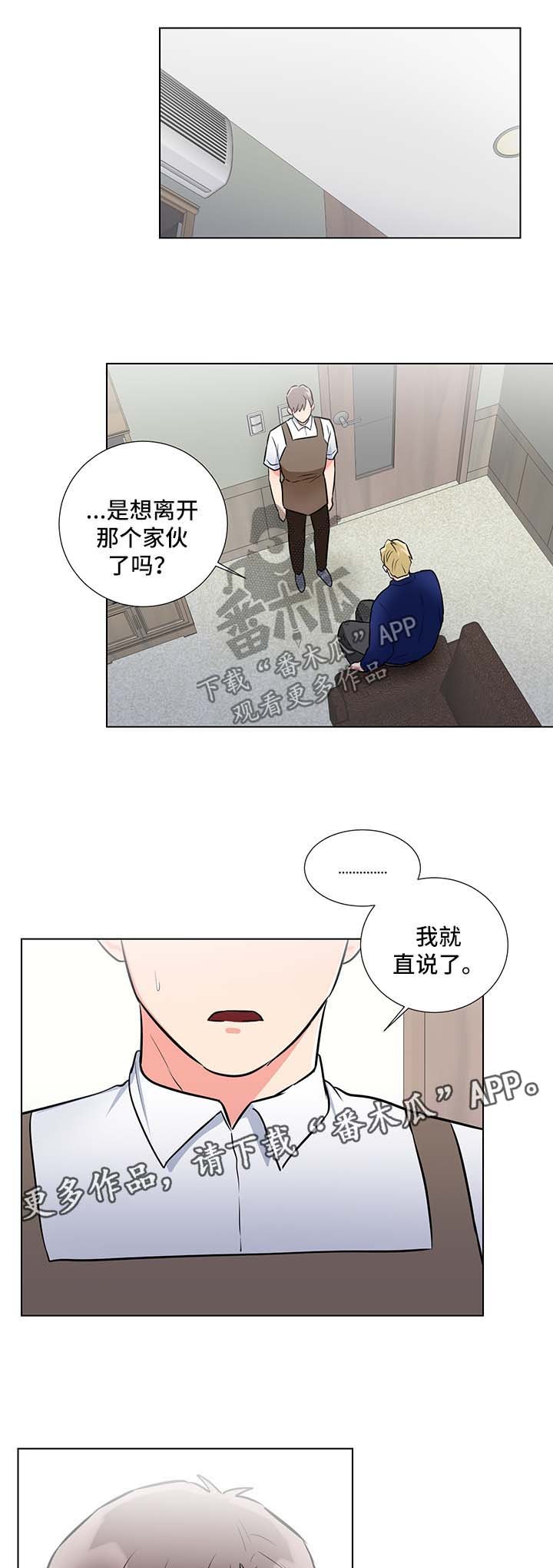 第45章：跟踪谈话
