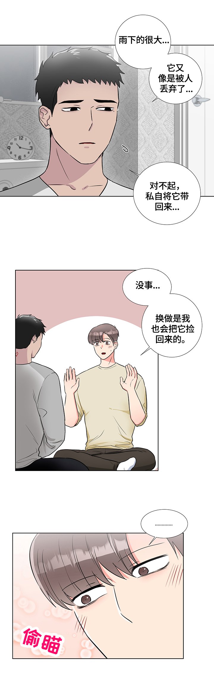 第57章：捡回一只猫