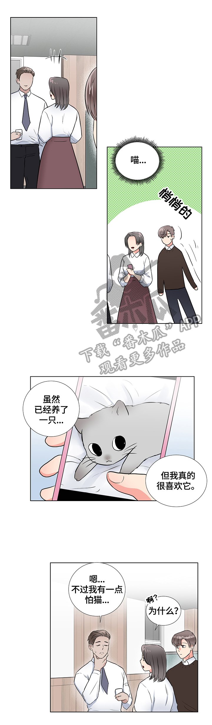 第59章：猫薄荷