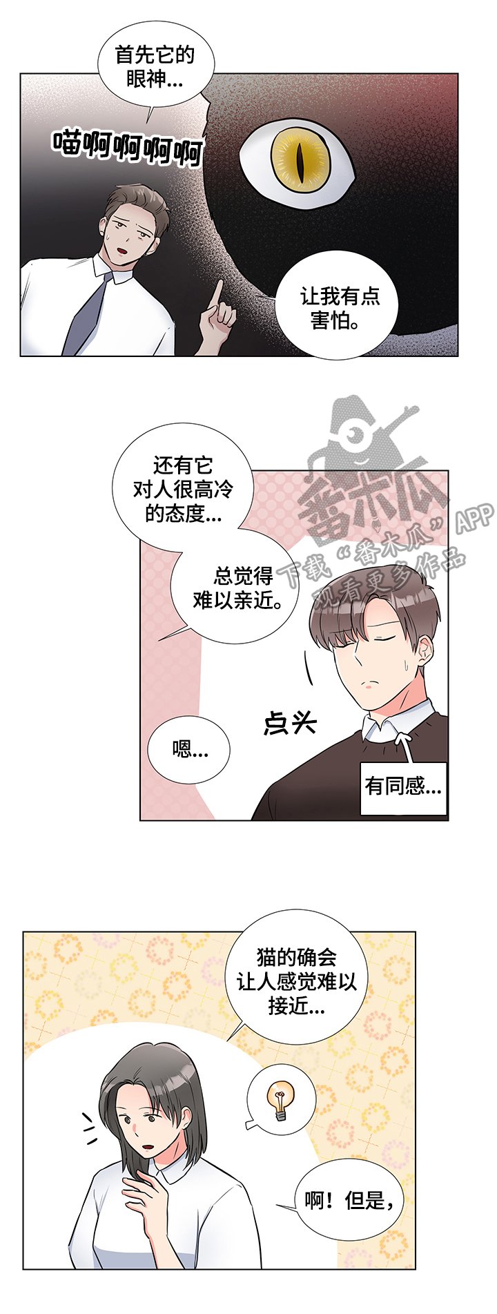 第59章：猫薄荷