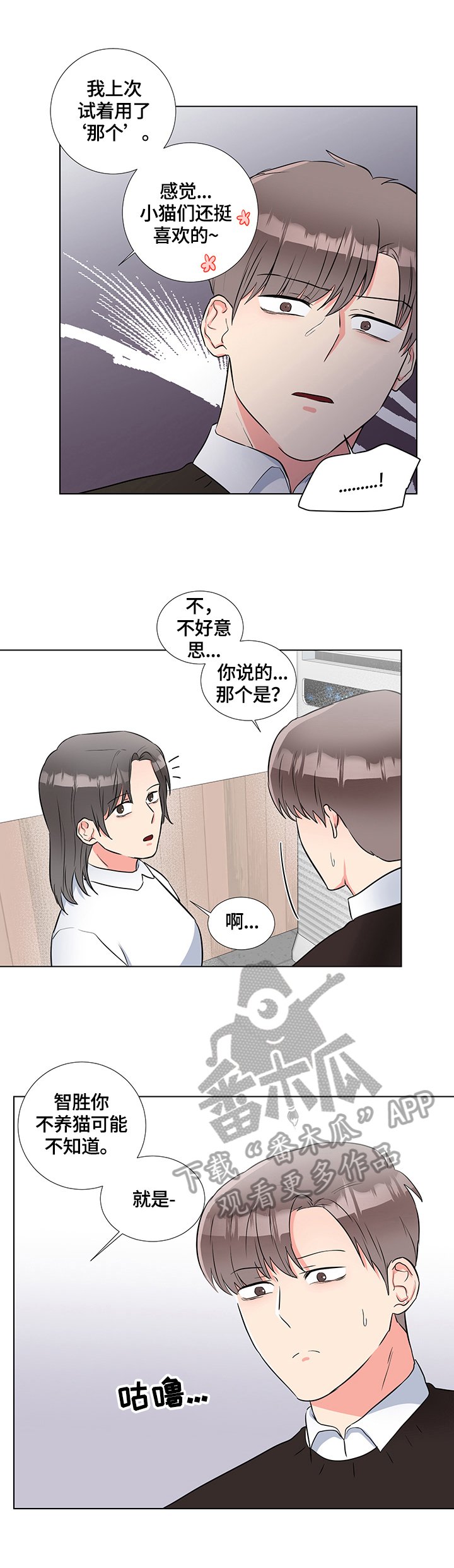 第59章：猫薄荷