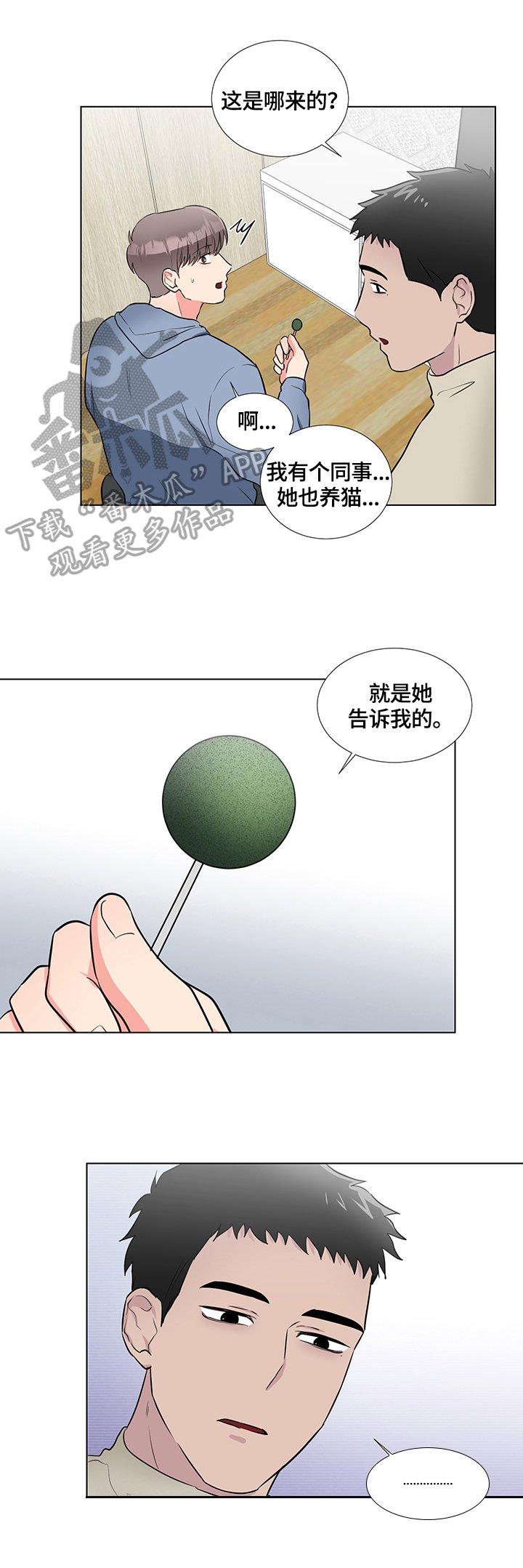 第59章：猫薄荷