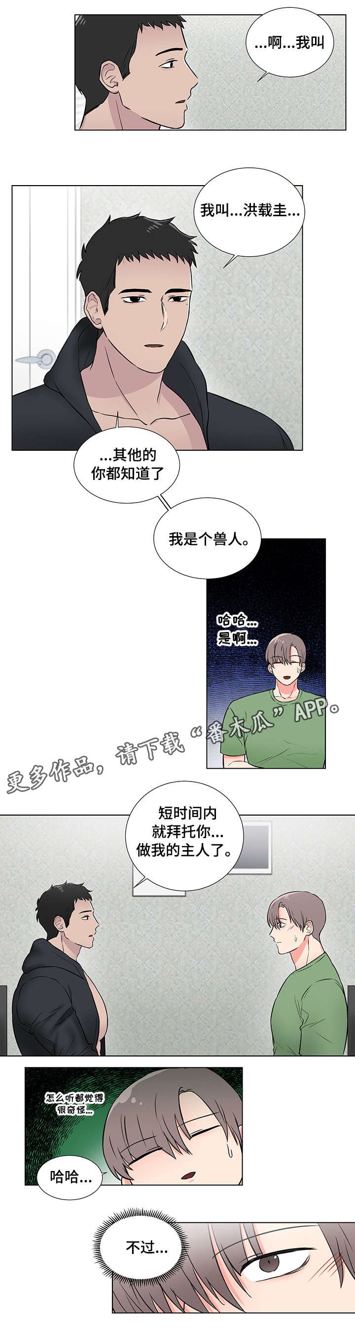 第6章：我错了
