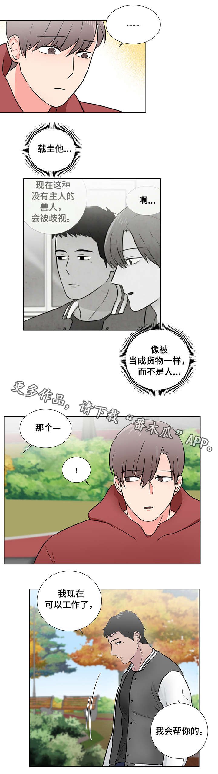 第8章：好朋友