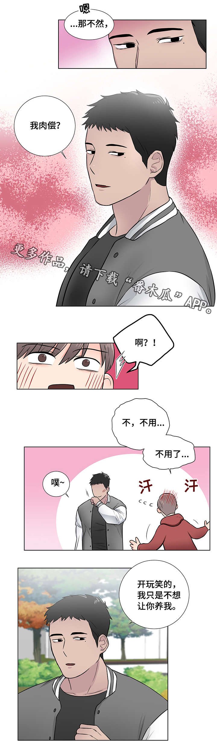 第8章：好朋友