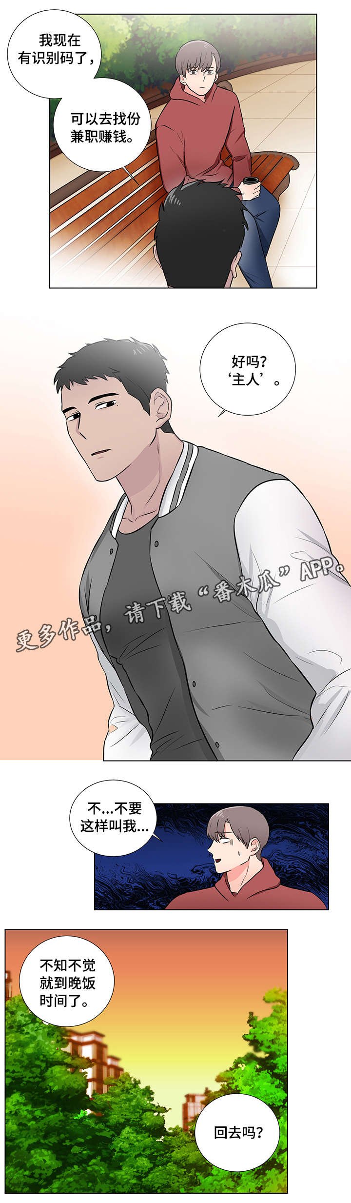 第8章：好朋友