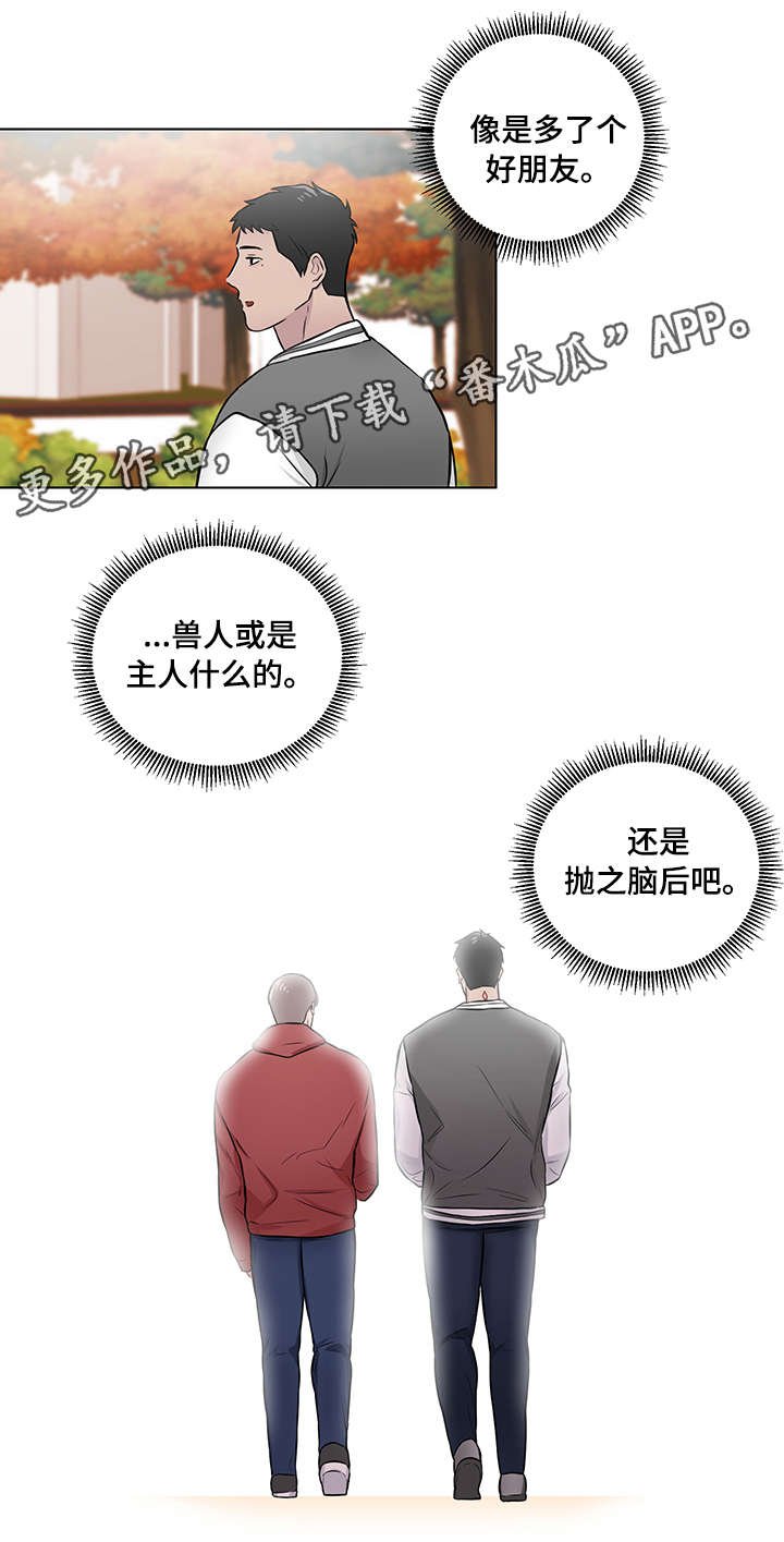 第8章：好朋友