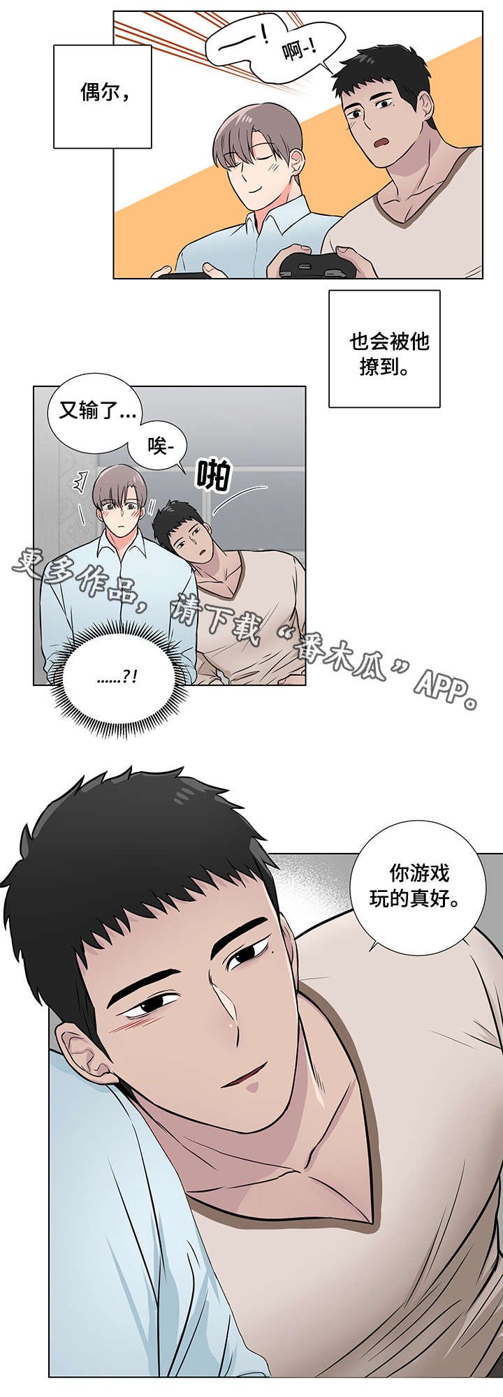 第9章：心动
