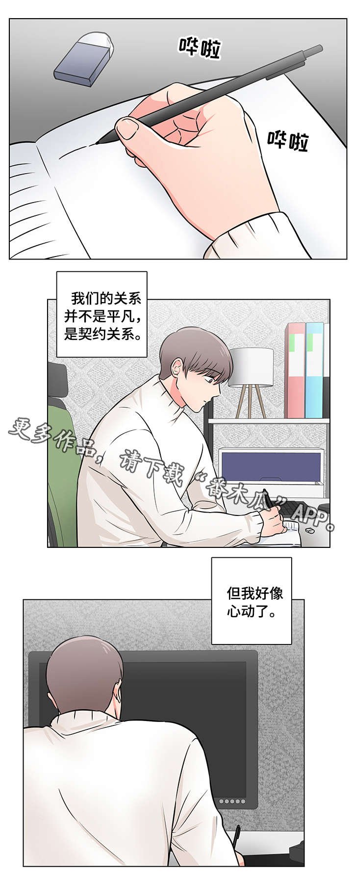 第9章：心动