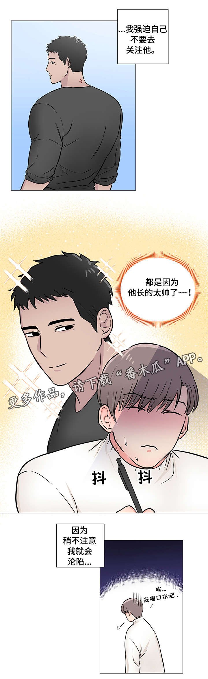 第9章：心动