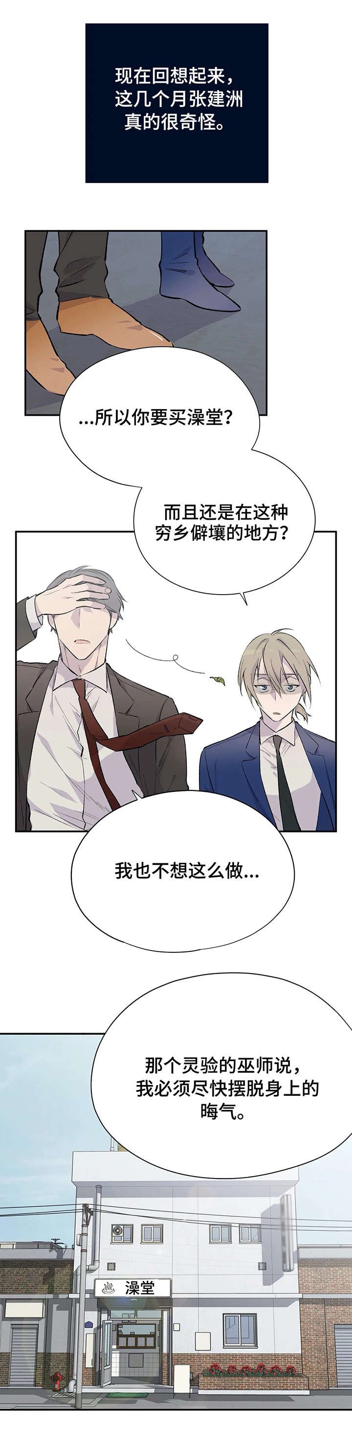 第1章：澡堂
