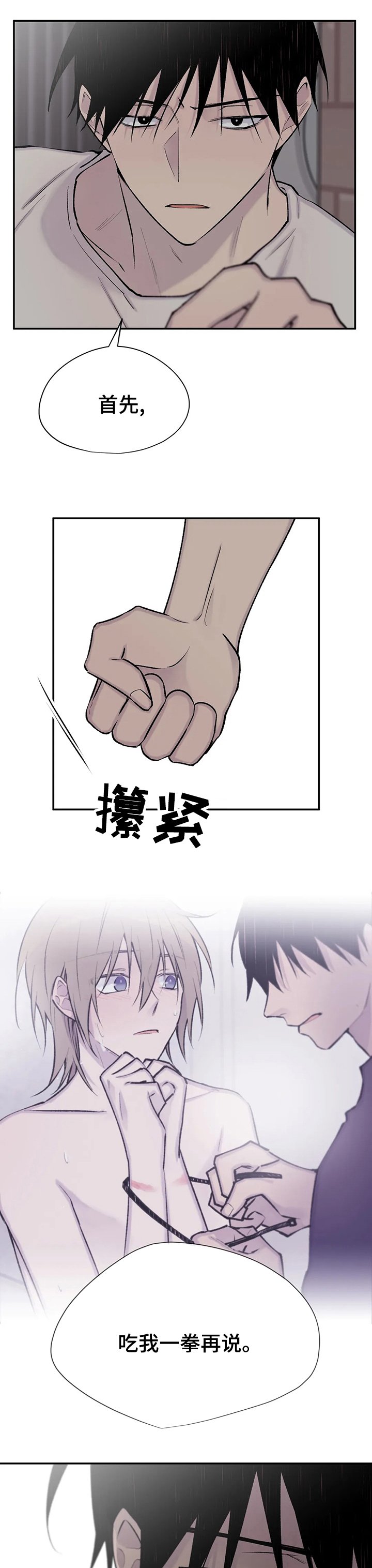 第102章：吃我一拳再说