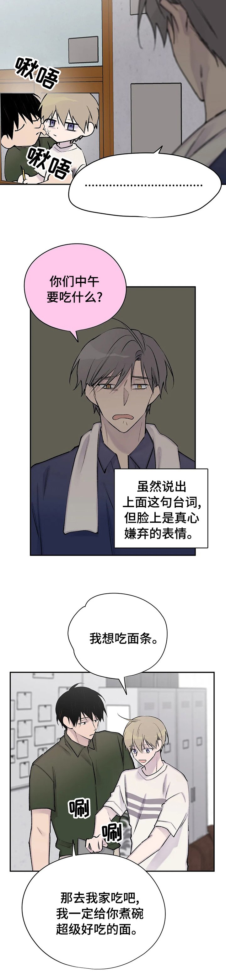 第108章：拉面