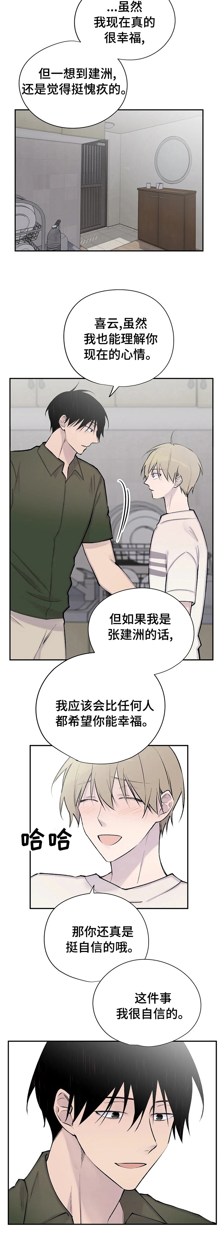 第110章：希望你幸福