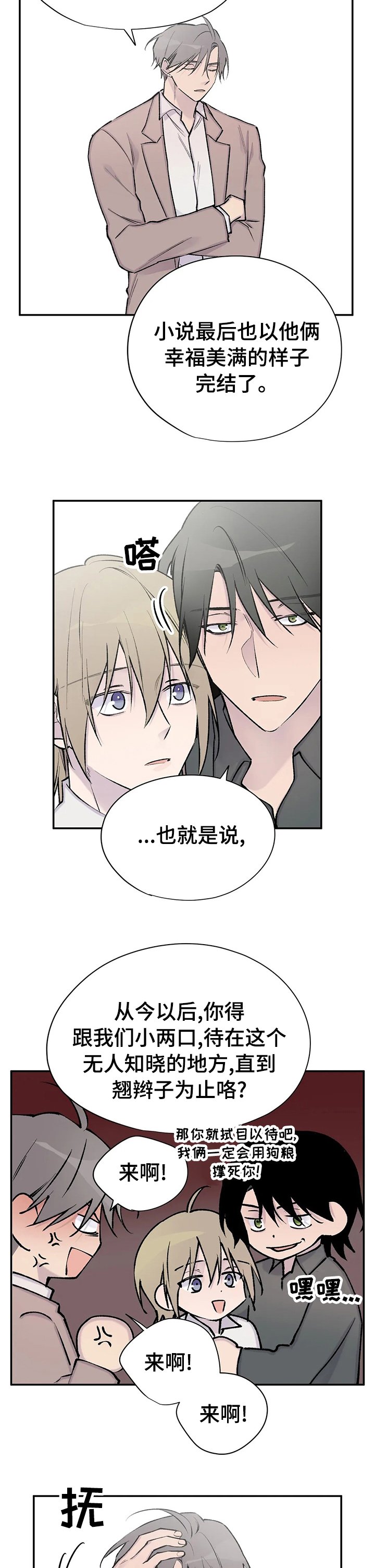 第112章：回到小说世界