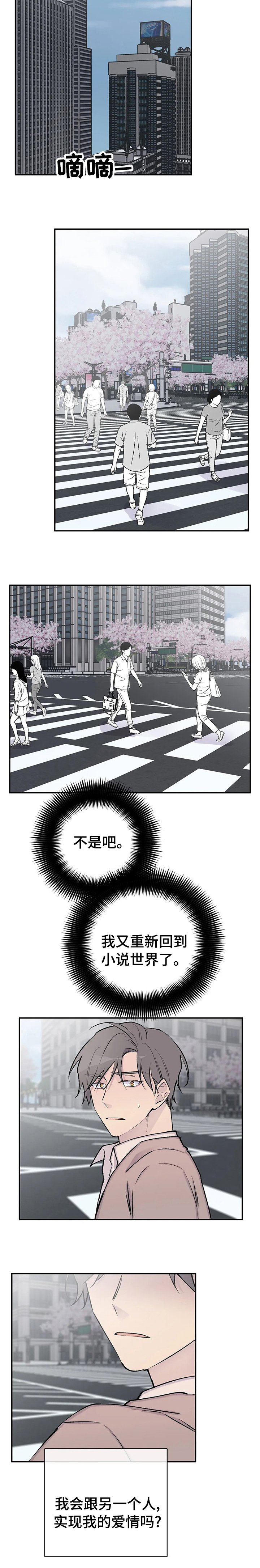 第112章：回到小说世界