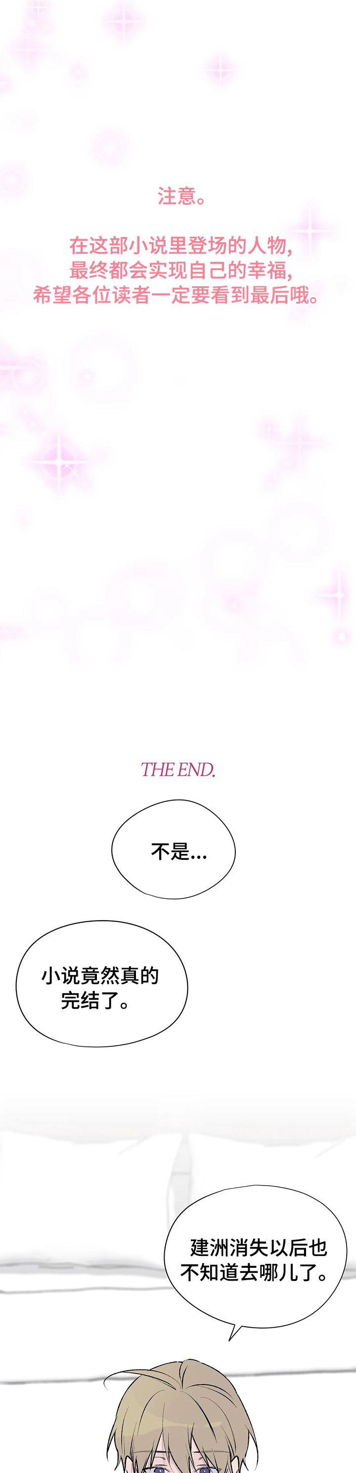 第113章：【完结】幸福的生活在一起