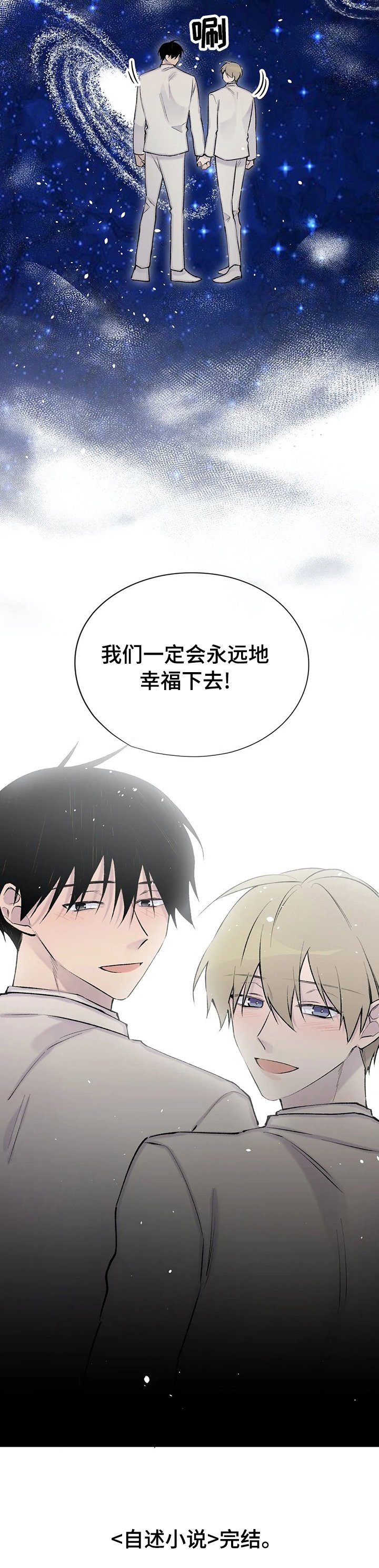 第113章：【完结】幸福的生活在一起