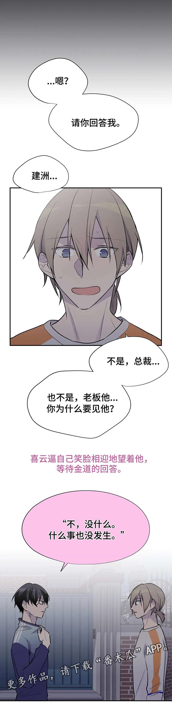 第18章：问不出口
