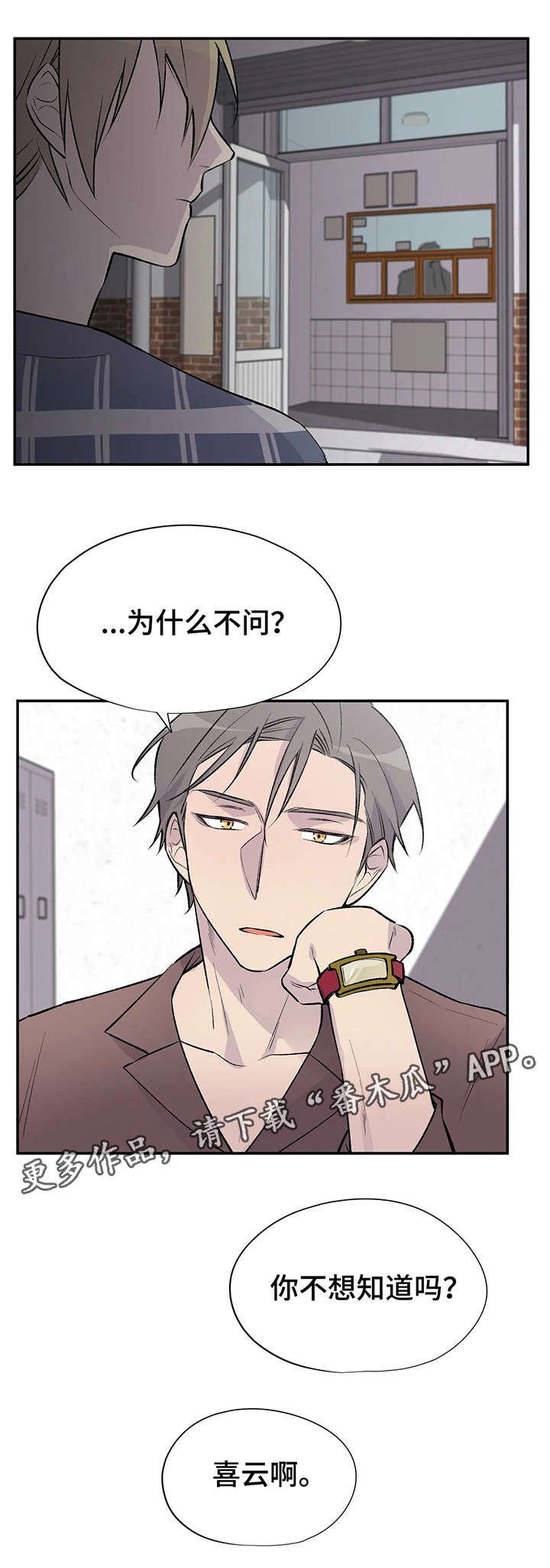 第18章：问不出口
