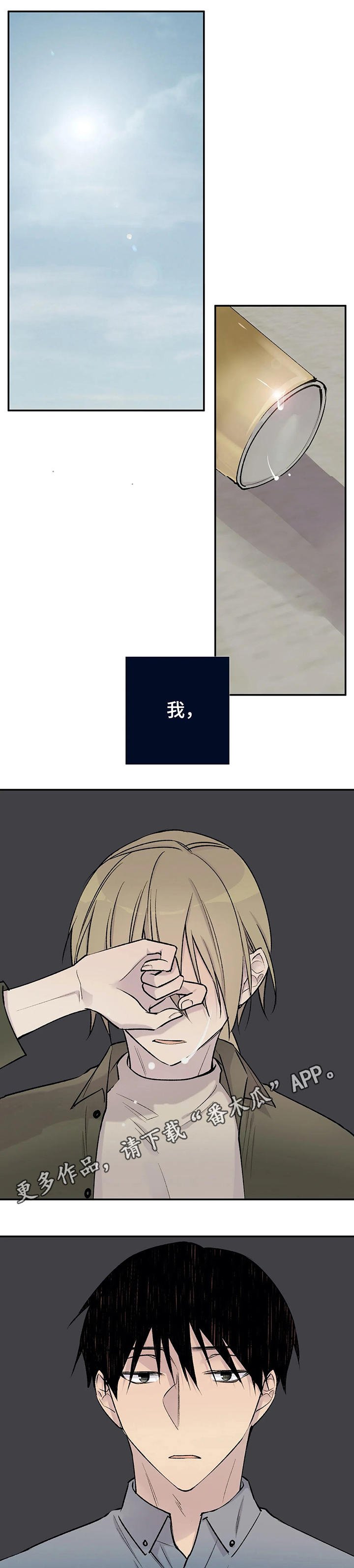 第26章：安慰