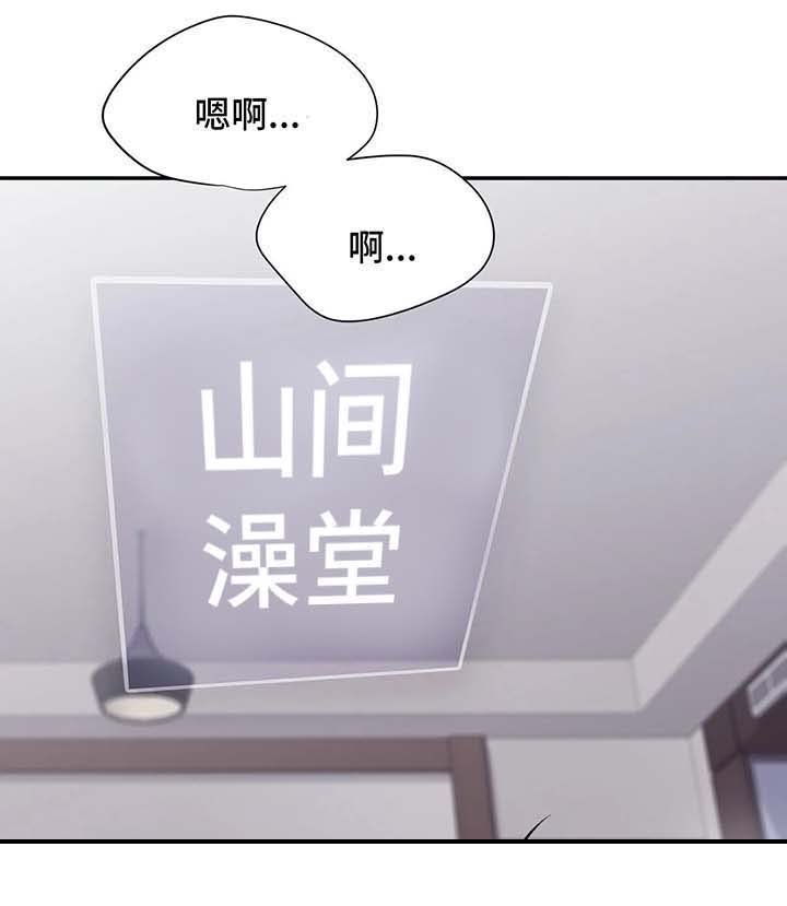 第29章：山间澡堂