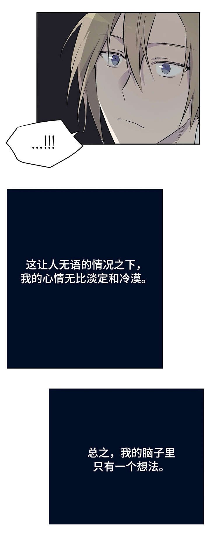 第3章：死局