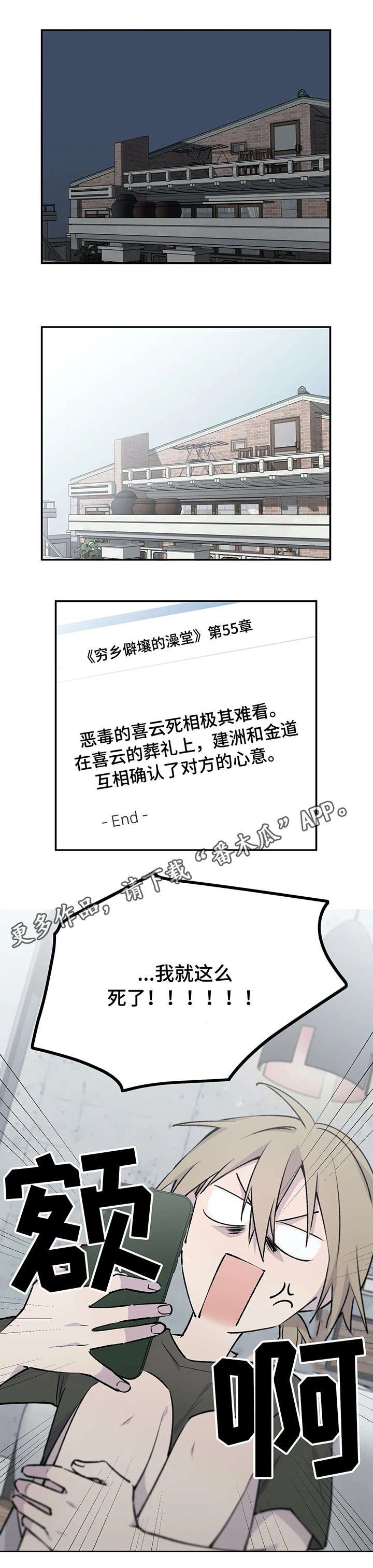 第3章：死局