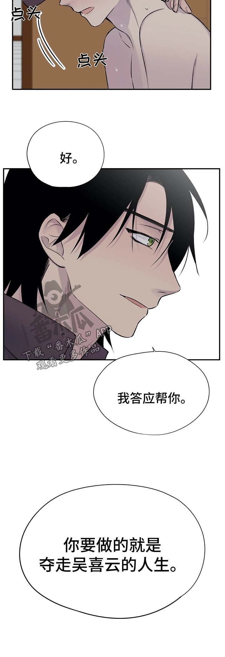 第33章：夺走吴喜云的人生