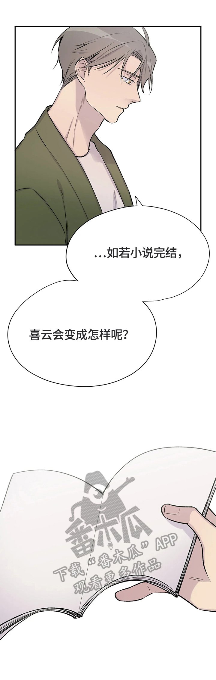 第43章：猜测