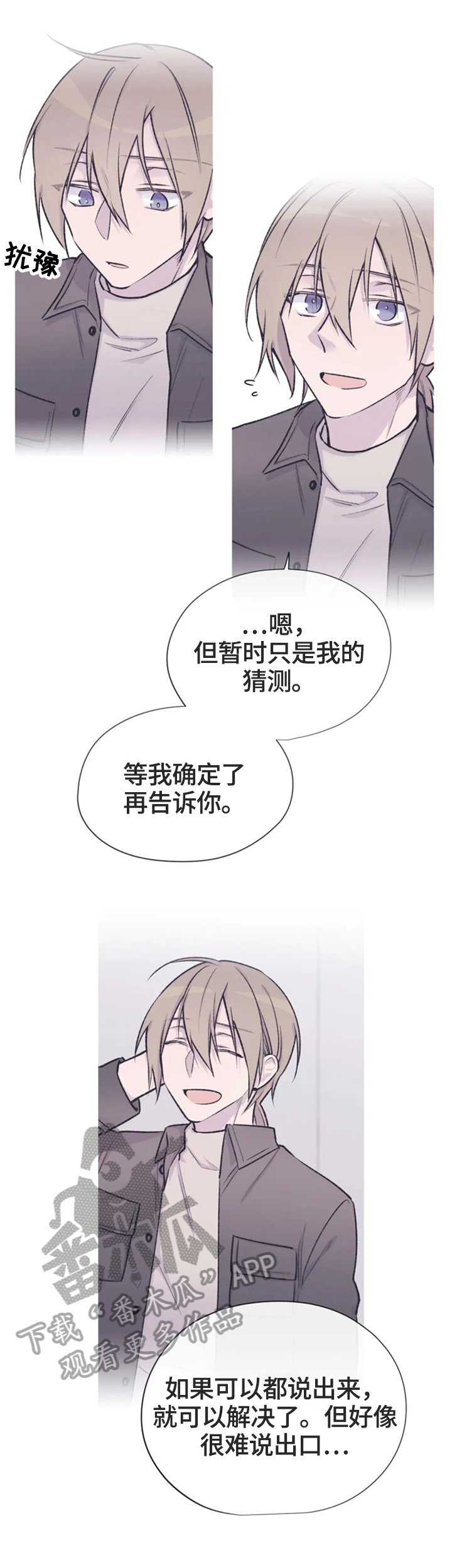 第43章：猜测