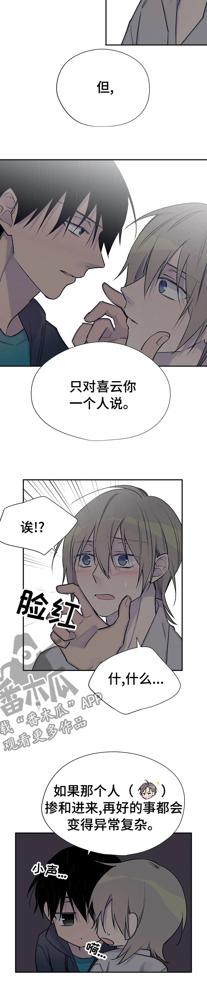 第64章： 只对你说