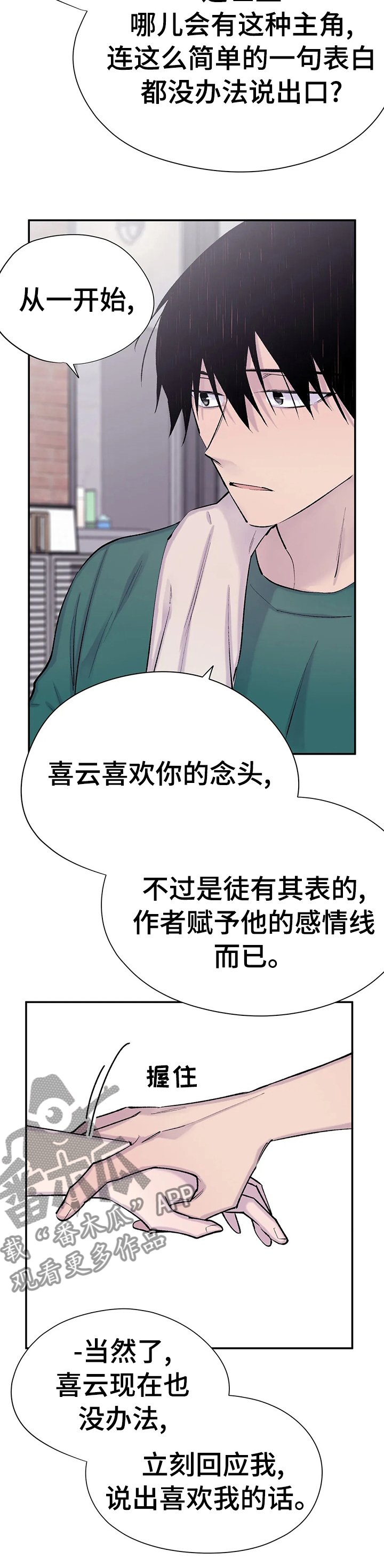 第67章：为你而存在