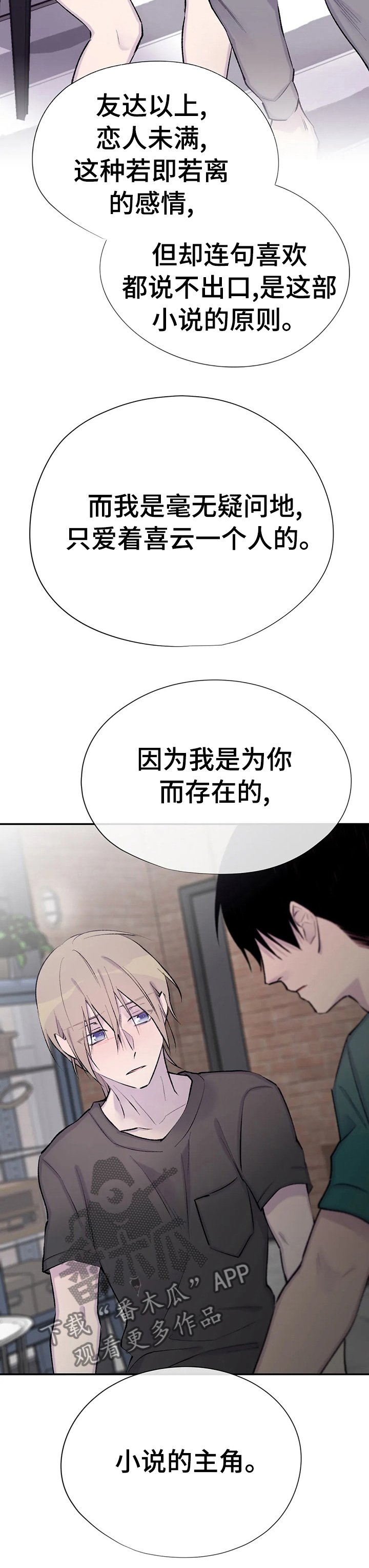 第67章：为你而存在