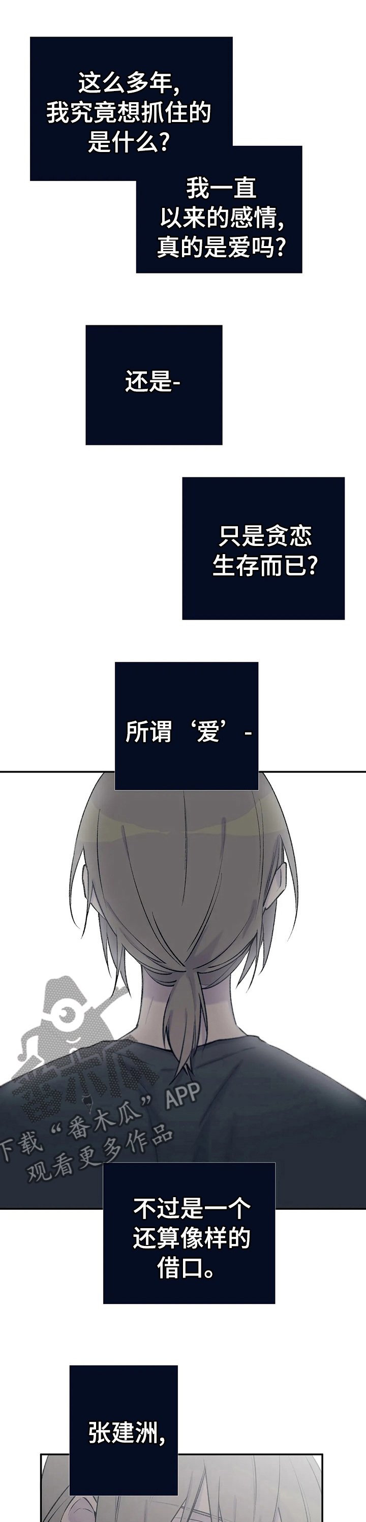 第72章：继续猜
