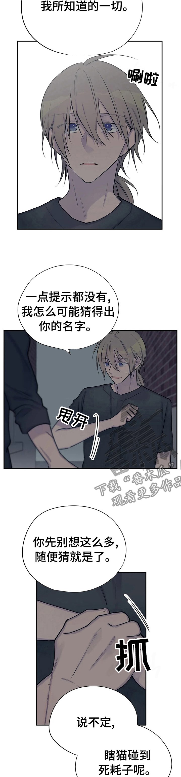 第72章：继续猜