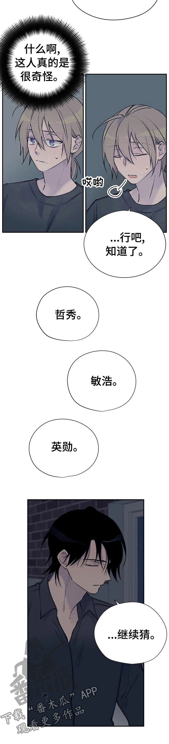 第72章：继续猜