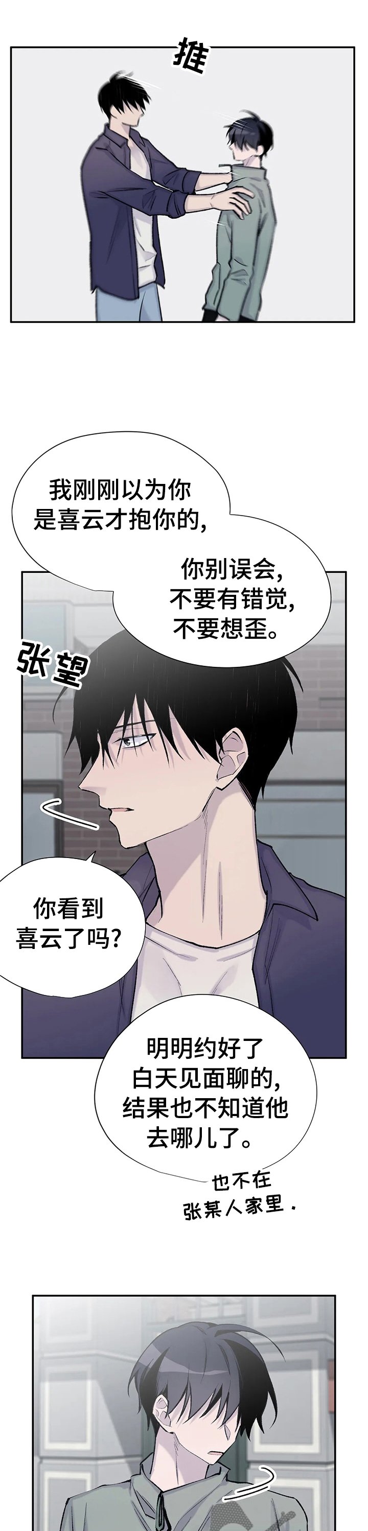 第77章：他已经知道了