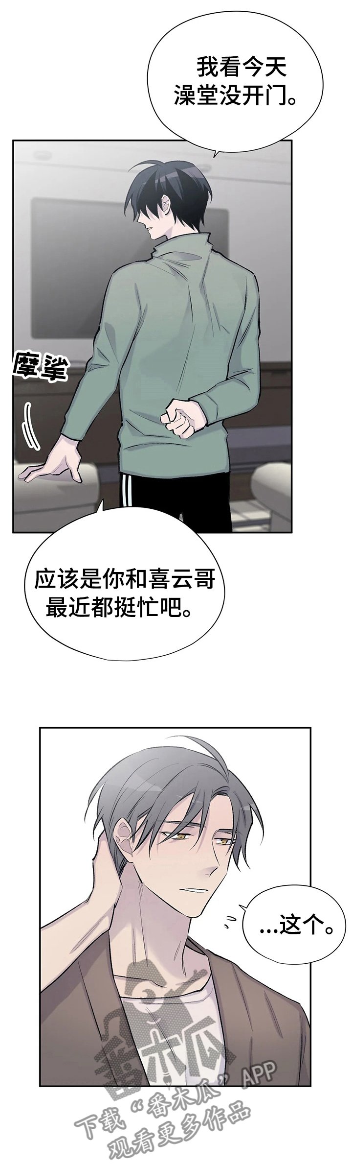 第78章： 不要引起注意