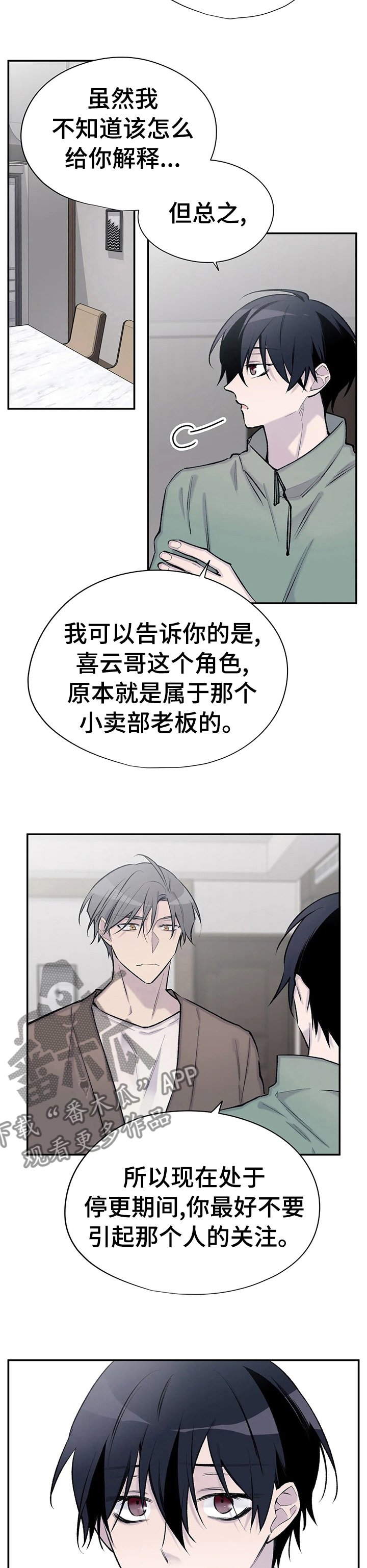 第78章： 不要引起注意