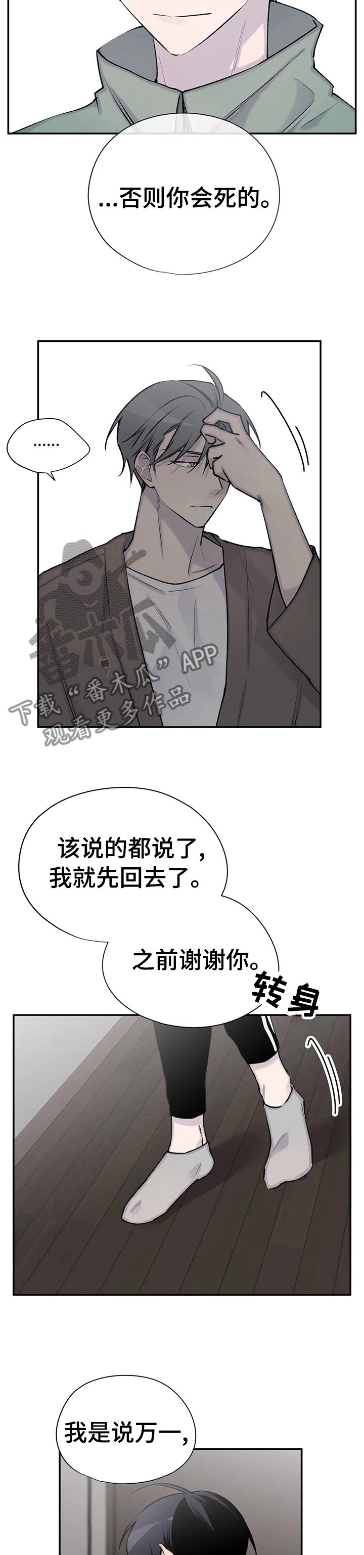 第78章： 不要引起注意