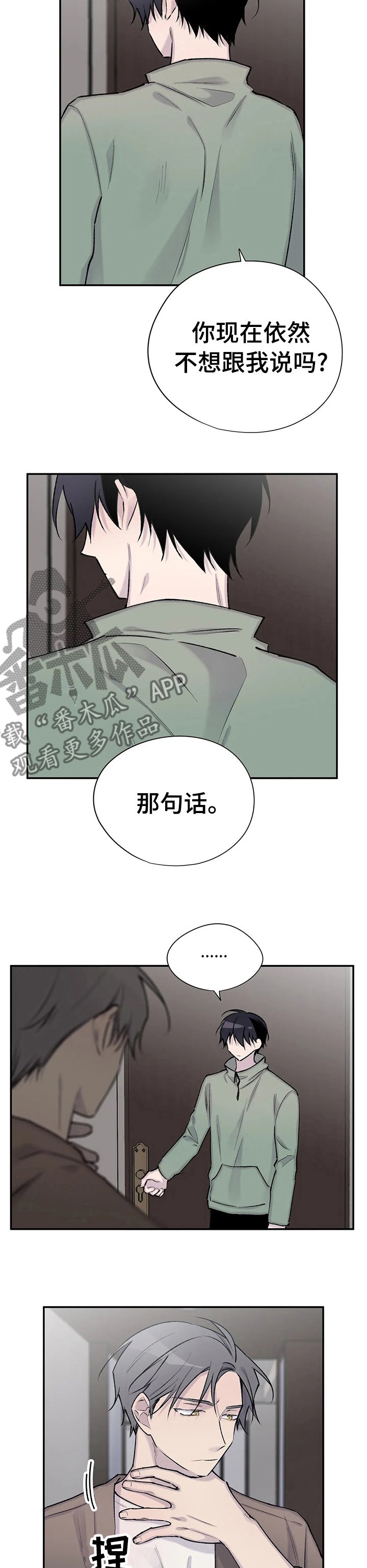 第78章： 不要引起注意