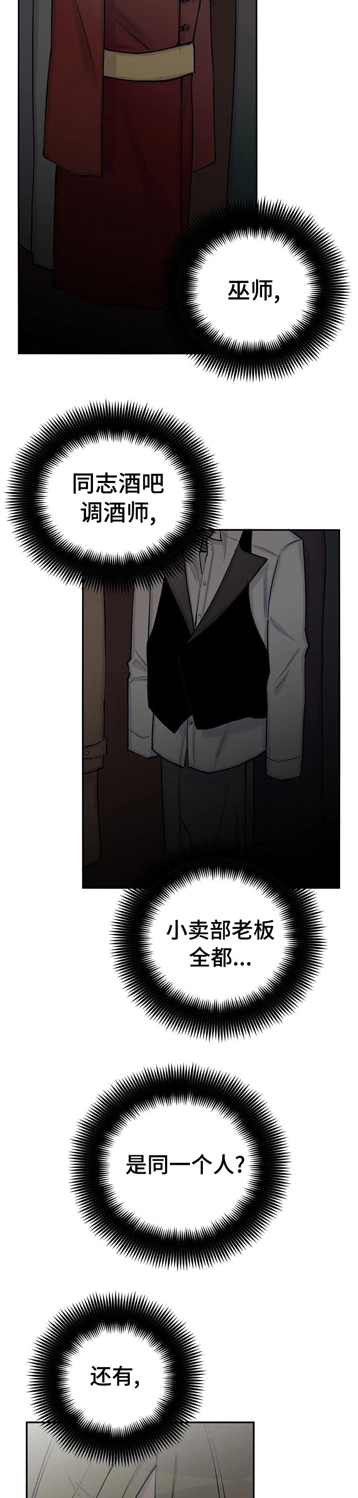 第79章： 都是同一个人