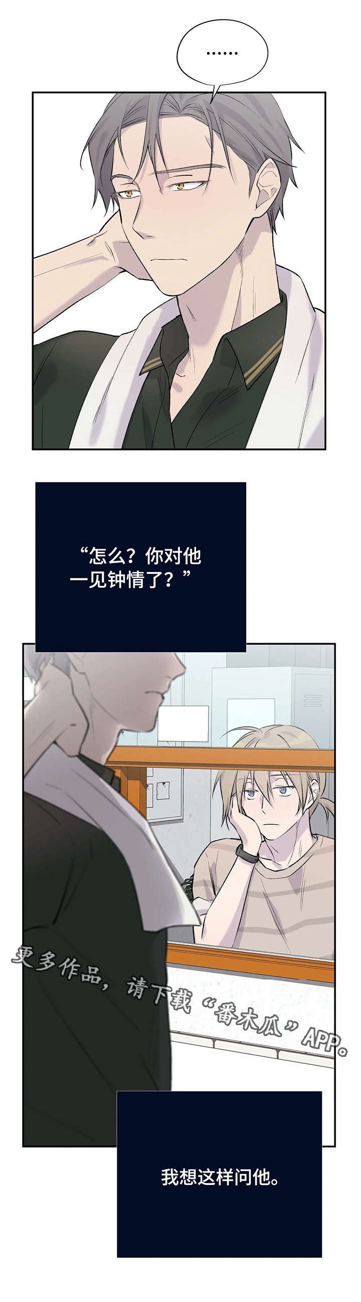 第8章：各自的心思