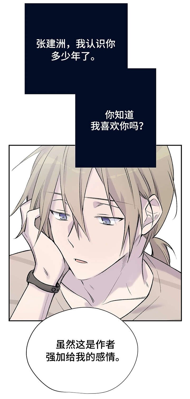 第8章：各自的心思