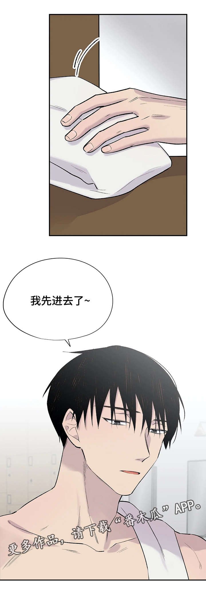 第8章：各自的心思