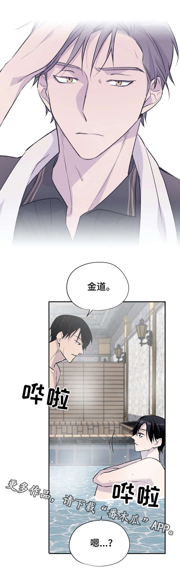 第8章：各自的心思