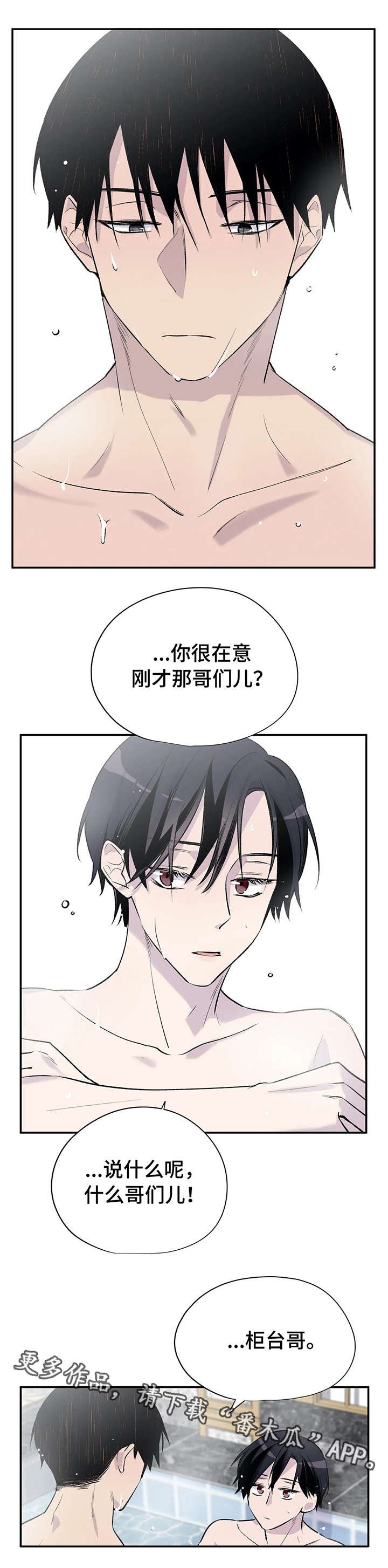 第8章：各自的心思
