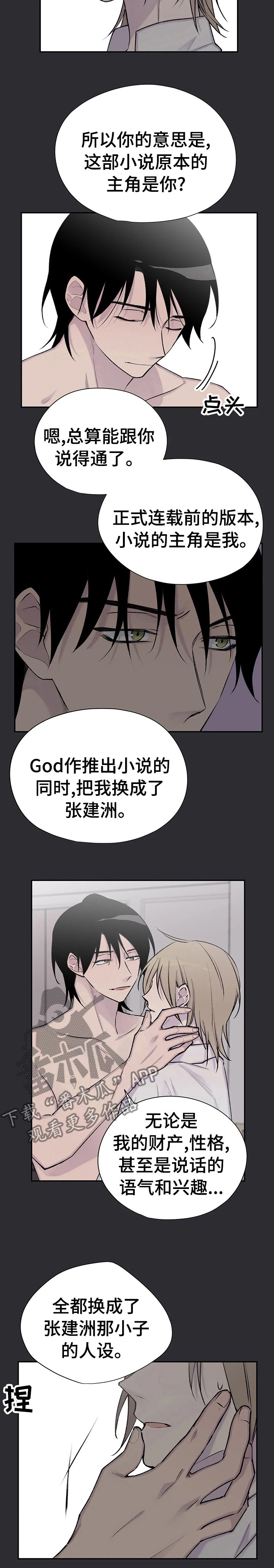 第82章：原本是你